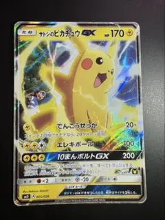 【特価】サトシのピカチュウGX サン&ムーン 30枚デッキ サトシVSロケット団