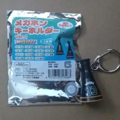 読売ジャイアンツ メガホンキーホルダー ver.1 小濱佑斗