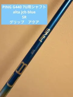 PING alta j cb blue シャフト SR 7U用のサムネイル