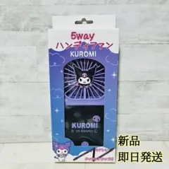 【新品】サンリオ クロミ 5way ハンディファン 本体 ネックストラップ 紫のサムネイル