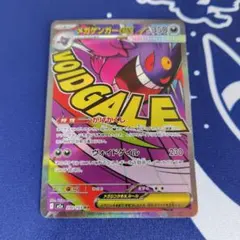 ポケモンカード　MEGAドリームex　 メガゲンガーex　230/193　MA