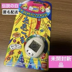 【未開封】 初代たまごっち 白
