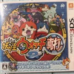 妖怪ウォッチ2 真打