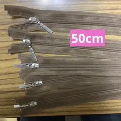 YKK 茶50cm フラットニットオープンファスナー