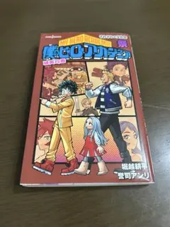 僕のヒーローアカデミア 雄英白書 祭