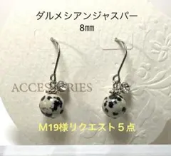 M19様 リクエスト 5点 まとめ商品