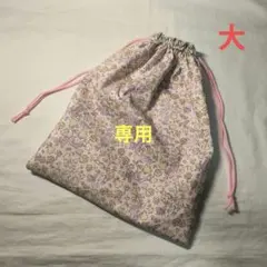 【あやか様専用】リバティ　巾着袋大　トラネコリベンデール　イエロー