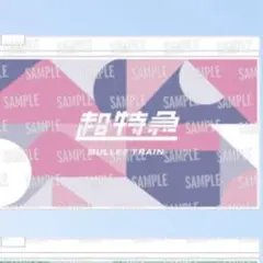 EBiDANくじ Vol.2 LAST賞 スライダーポーチ 超特急