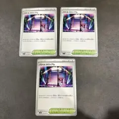 バトルスタジアム　U 3枚