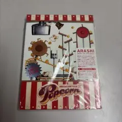 嵐/ARASHI LIVE TOUR Popcorn 初回プレス版　DVD