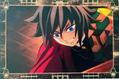 鬼滅の刃 ポストカード　冨岡義勇