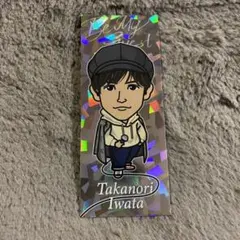 岩田剛典 千社札