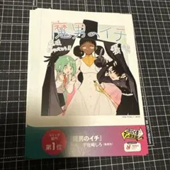 未開封】魔男のイチ 3巻 初版 帯付き 特典 イラストカード - メルカリ