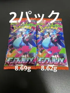 ポケモンカード インフェルノX 2パック