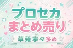 プロセカ まとめ売り 草薙寧々多め バラ売り可 プロセカ まとめ売り 草薙寧々多め バラ売り可 - メルカリ
