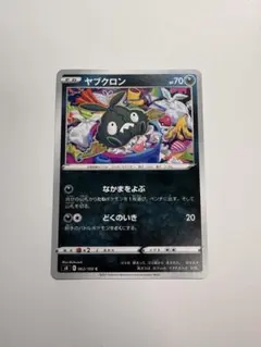 2026年最新】ヤブクロンの人気アイテム - メルカリ
