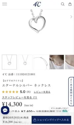 4℃ エターナルシルバー ネックレス ハート