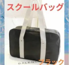 スクバ スクールバック バッグ ブラック男女兼用 学校 クロ シンプル 肩掛け