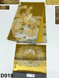 西陣織 吉織 袋帯 賓船文様 鳳凰 鳥 本金箔 正絹 六通 D018 - メルカリ