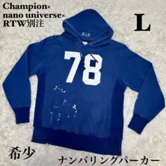 ☆Champion×nano universe×RTW別注 ナンバリングパーカー