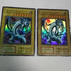 ブルーアイズホワイトドラゴン初期 絵違い 二枚組