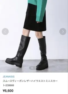 ヴィーガンカラーレザーミニスカート JEANASIS