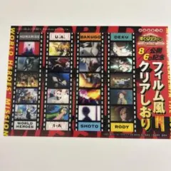 僕のヒーローアカデミア フィルム風クリアしおり
