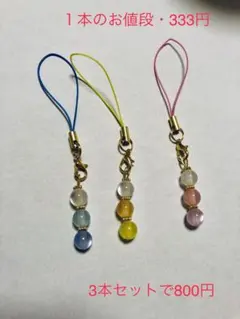 ハンドメイド ８mmアクリルビーズのストラップ