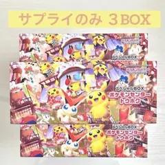 スペシャルBOX ポケモンセンタートウホク サプライセット - メルカリ