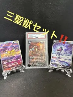 psa10 エンテイV ライコウV スイクンV 三聖獣セット ポケモンカード
