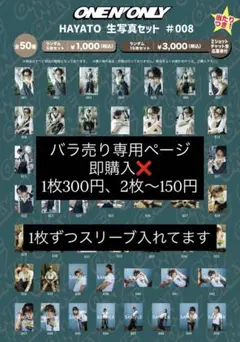 ONE N' ONLY ワンエン 生写真 HAYATO 高尾颯斗 生誕 2025