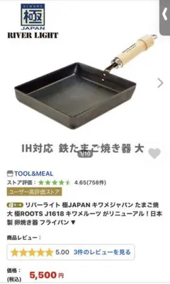 極リバーライト卵焼きフライパン（大）を２つのサムネイル