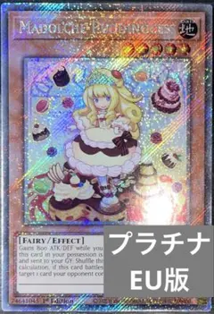 遊戯王 マドルチェ・プディンセス 英語版1stレリーフ 管理番号:YM00221