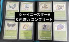 2025年最新】シャイニースター sコンプの人気アイテム - メルカリ