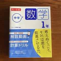 チャート式 中学数学 1年