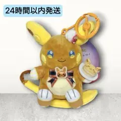 ポケモン アローラライチュウ　マスコット　キーホルダー　ハロウィン Raichu