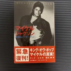 マイケル・ジャクソン コンプリート・ワークス - メルカリ