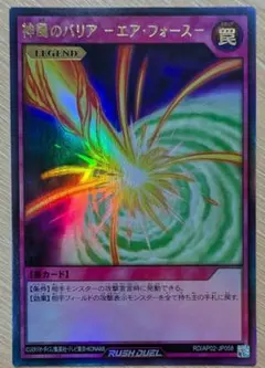 神風のバリアー エア・フォースー　ウルトラ