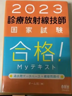 診療放射線技師国家試験本番形式模擬問題 午前編 Amazon.co.jp: 診療放射線技師国家試験本番形式模擬問題 午後編