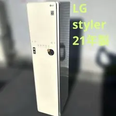 【大阪・尼崎送料無料】LG Styler 2021年 S3IFA S-72 LG、衣類ケア家電「LG Styler S3WW」の予約販売を開始、公式サイトでは