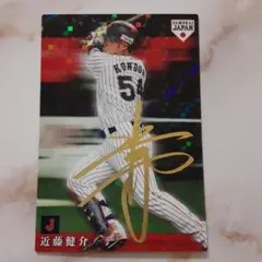 カルビー　カード　近藤健介　サイン入り　金箔　侍ジャパン