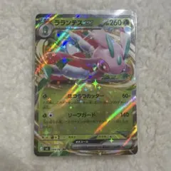 ラランテスex RR M 拡張パック アビスアイ キラ 004/081