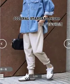 JOURNAL STANDARD relume ジョーゼットジョガーパンツ