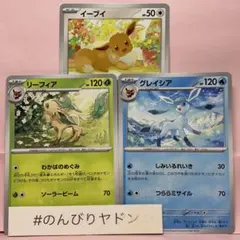 ポケモンカード イーブイ リーフィア エーフィ グレイシア 9枚セット