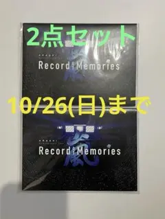 2025年最新】嵐 of ファンクラブ限定 memories recordの人気
