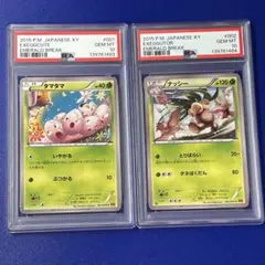 連番　psa10 タマタマ　ナッシー　xy6 2026年最新】タマタマ psa10の人気アイテム - メルカリ