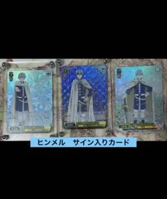 大切な記憶 ヒンメル　SSP　ヴァイス　葬送のフリーレン　岡本信彦　サイン 大切な記憶 ヒンメル SSP ヴァイス 葬送のフリーレン 岡本信彦 サイン