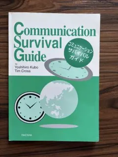 Communication Survival Guide