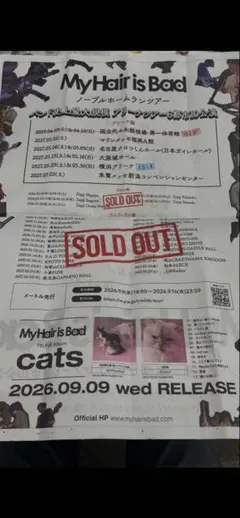 My Hair is Bad 号外 フリーペーパー 渋谷 新聞