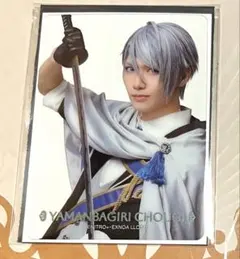 刀ミュ 夜半 クリアカード 長義